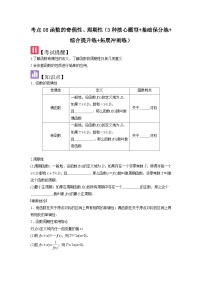 考点08 函数的奇偶性、周期性（3种核心题型+基础保分练+综合提升练+拓展冲刺练）-2025高考数学一轮精讲讲练（新高考版）