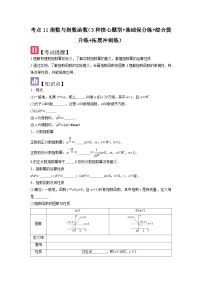 考点11 指数与指数函数（3种核心题型+基础保分练+综合提升练+拓展冲刺练）-2025高考数学一轮精讲讲练（新高考版）