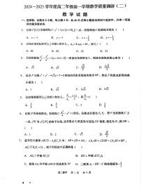 江苏省南通市如皋市部分学校二2024-2025学年高二上学期11月期中联考数学试题