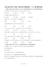 2024～2025学年广东省广州四中等三校联考高二(上)期中数学试卷(含答案)