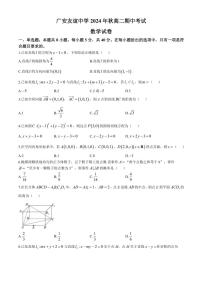 四川省广安友谊中学2024～2025学年高二(上)期中数学试卷(含答案)