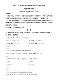 福建省福州福清市2024-2025学年高一上学期期中考试数学试题（解析版）-A4