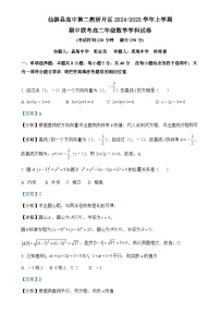 2024-2025高二上学期期中考试数学试卷解析版-A4