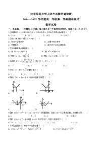 天津市滨海新区北京师范大学天津生态城附属学校2024-2025学年高一上学期11月期中测试数学试题