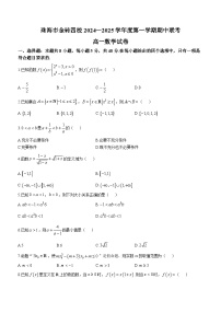 广东省珠海市金砖四校2024-2025学年高一上学期11月期中考试数学试卷（Word版附答案）