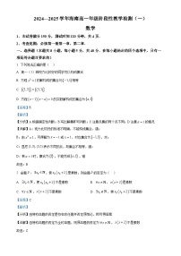 海南省2024-2025学年高一上学期11月期中考试数学试卷（Word版附解析）