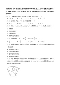 湖南省长沙市长郡中学2024-2025学年高三上学期月考（二）数学试卷（Word版附答案）