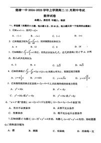 江西省南昌县莲塘第一中学2024-2025学年高二上学期11月期中考试数学试卷