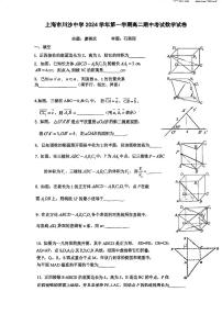 上海市川沙中学2024-2025学年高二上学期期中考试数学试卷