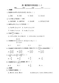 宁夏回族自治区石嘴山市平罗中学2024-2025学年高一上学期期中考试（一）数学试卷