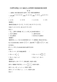 2025届天津市河西区高三(上)期中质量调查数学试卷（解析版）