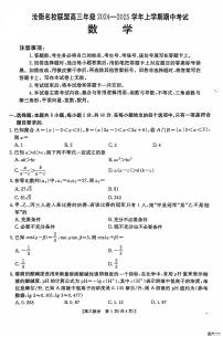 2025届河北省沧衡名校联盟高三上学期11月期中考-数学试题+答案