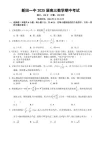 湖南省永州市新田县第一中学2025届高三(上)期中数学试卷(含解析)