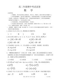 广东省部分重点高中2024～2025学年高二(上)期中联考数学试卷(含解析)