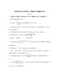 上海市华东师范大学附属东昌中学2024～2025学年高三(上)10月月考数学试卷(含答案)