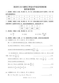 宁夏吴忠市高三上学期学业水平适应性考试数学试题