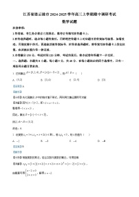 2025连云港高三上学期期中考试数学含解析