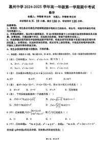 广东省惠州中学2024-2025学年高一上学期期中考试数学试题