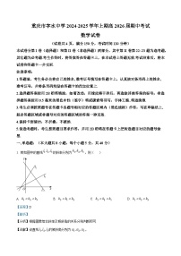 重庆市字水中学2024-2025学年高二上学期期中考试数学试题（II卷） 含解析
