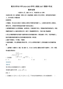 重庆市字水中学2024-2025学年高一上学期期中考试数学试题 含解析