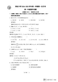 陕西省咸阳市彩虹中学2024-2025学年高一上学期第一次教学质量检测数学试题