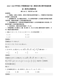 广东省八校2024—2025学年度上学期普通高中高三第四次联合教学质量检测高三数学试卷及参考答案