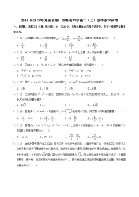 海南省海口市海南中学2024-2025学年高二上学期期中考试数学试卷