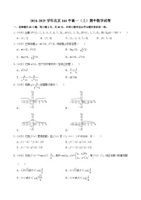 北京市第一六六中学2024-2025学年高一上学期期中考试数学试卷