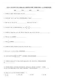 2024～2025学年10月上海金山区上海师范大学第二附属中学高一(上)月考数学试卷(含解析)