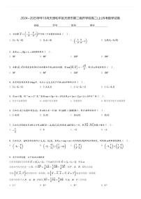 2024～2025学年10月天津和平区天津市第二南开学校高二(上)月考数学试卷(含解析)