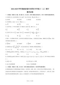 2024～2025学年福建省福州市屏东中学高三(上)期中数学试卷(含答案)