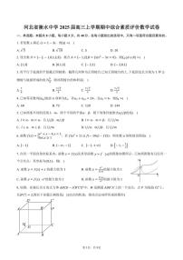 河北省衡水市衡水中学2025届高三(上)期中综合素质评价数学试卷(含答案)