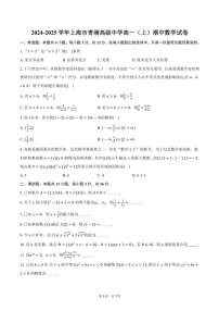 2024～2025学年上海市青浦高级中学高一(上)期中数学试卷(含答案)