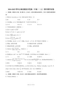 2024～2025学年云南省德宏州民族一中高一(上)期中数学试卷(含答案)