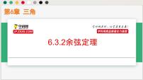 高中数学沪教版（2020）必修第二册2余弦定理精品课件ppt