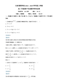 吉林省长春市博硕学校2024-2025学年高二上学期期中考试数学试题（解析版）-A4