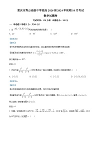 重庆市秀山高级中学2024-2025学年高二上学期10月月考数学试题（Word版附解析）