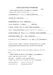 上海市宝山区世外学校2024-2025学年高三上学期开学考试数学试卷