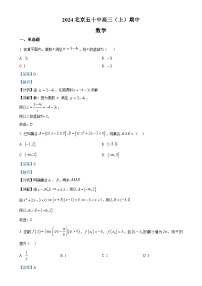 北京市第五十中学2025届高三上学期期中检测数学试卷（解析版）-A4