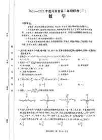 2025河南省金太阳高三年级联考（三）数学试卷及参考答案