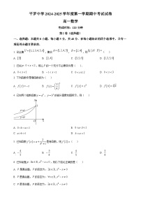 宁夏回族自治区石嘴山市平罗中学2024-2025学年高一上学期11月期中考试数学试题（原卷版）-A4