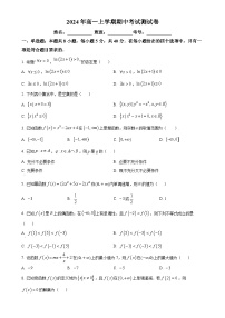 广西平果市铝城中学2024-2025学年高一上学期期中考试数学试题（原卷版）-A4