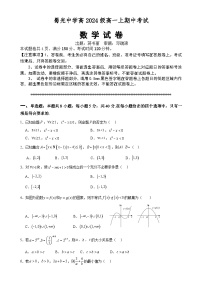 四川省自贡市蜀光中学2024-2025学年高一上学期期中考试数学试题