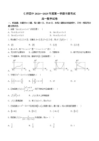 贵州省仁怀市第四中学2024-2025学年高一上学期期中检测数学试题