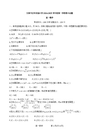 天津市百华实验中学2024-2025学年高一上学期11月期中考试数学试题