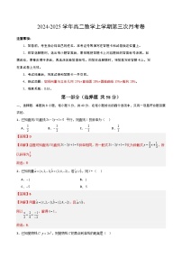 高二数学第三次月考卷01（新高考地区专用，空间向量与立体几何+直线与圆+圆锥曲线+数列）2024+2025学年高中上学期第三次月考.zip