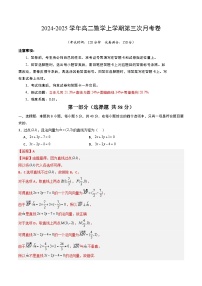 高二数学第三次月考卷02（新高考地区专用，空间向量与立体几何+直线与圆+圆锥曲线+等差数列）2024+2025学年高中上学期第三次月考.zip