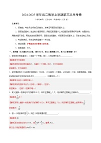 高二数学第三次月考卷（上海专用，沪教版2020必修第三册全册）2024+2025学年高中上学期第三次月考.zip