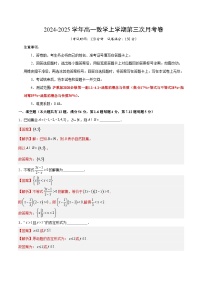 高一数学第三次月考卷（上海专用，沪教版2020必修第一册1.1~4.1+函数的概念与性质）2024-2025学年高中上学期第三次月考.zip