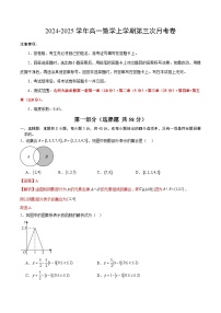 高一数学第三次月考卷（北师大版2019，测试范围：必修第一册第一章~第五章）2024-2025学年高中上学期第三次月考.zip